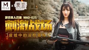 MAD-025刺激战场-陈可心