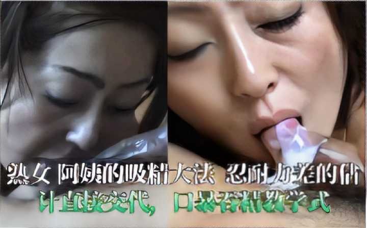 熟女阿姨的吸精大法 忍耐力差的估计直接交代海报剧照